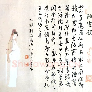 朱学林 硬笔行书 陋室铭