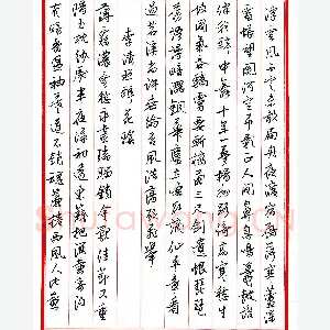 王德荣 硬笔行书 宋词之十三