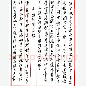王德荣 硬笔行书 宋词之十三