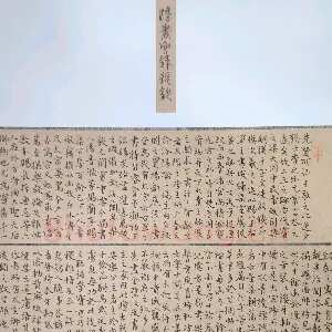 朱学林 硬笔楷书 节录张彦远法书要录