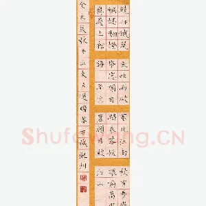 谭文选 硬笔楷书 绕床饥鼠