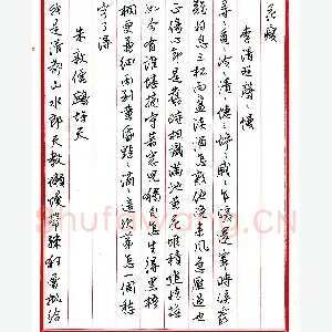 王德荣 硬笔行书 宋词之十四