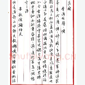王德荣 硬笔行书 宋词之十四