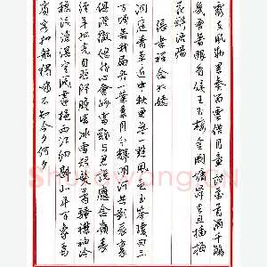 王德荣 硬笔行书 宋词之十五