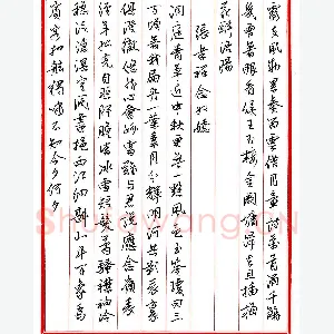 王德荣 硬笔行书 宋词之十五