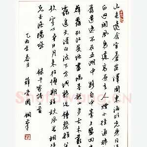 薛爱国硬笔行书千家诗三首 硬笔书法作品