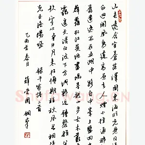 薛爱国硬笔行书千家诗三首 硬笔书法作品