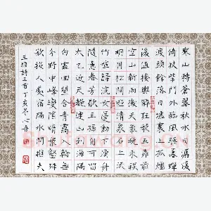 金熙俊 硬笔楷书 王维诗三首