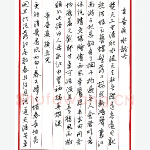 王德荣 硬笔行书 宋词之十六