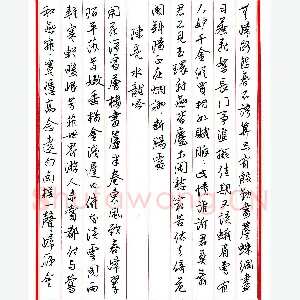 王德荣 硬笔行书 宋词之十七