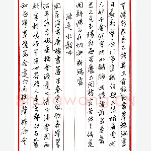 王德荣 硬笔行书 宋词之十七