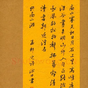 邵泳中 硬笔行书 孟郊诗