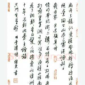 谢继东硬笔行书明李玮诗 硬笔书法作品