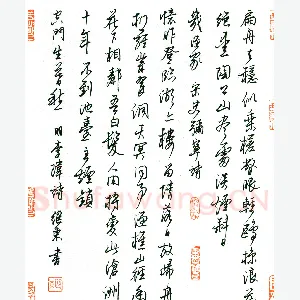 谢继东硬笔行书明李玮诗 硬笔书法作品