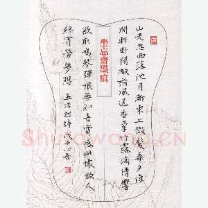 金熙俊 硬笔楷书 孟浩然诗