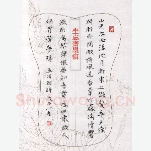 金熙俊 硬笔楷书 孟浩然诗