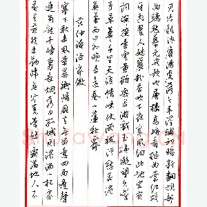 王德荣 硬笔行书 宋词之十九