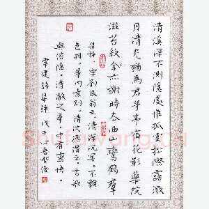 金熙俊 硬笔楷书 常建诗集评
