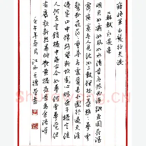 王德荣 硬笔行书 宋词之二十
