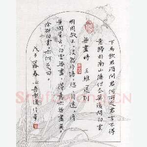 金熙俊 硬笔楷书 王维诗送别