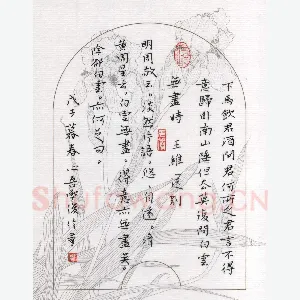 金熙俊 硬笔楷书 王维诗送别