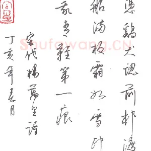 李德会 硬笔行书 杨万里诗