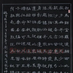 刘新贤 硬笔隶书 曹植诗一首