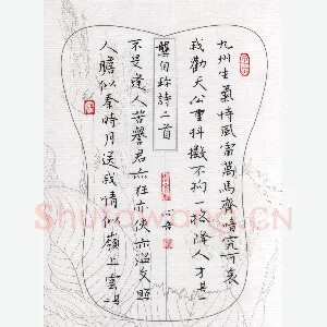 金熙俊 硬笔楷书 龚自珍诗二首