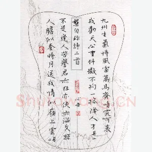 金熙俊 硬笔楷书 龚自珍诗二首