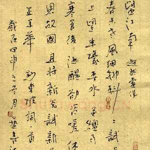 陈鹏 硬笔行书 东破词一首