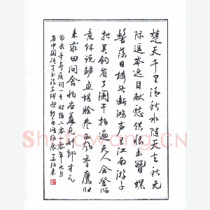 姜绍来 硬笔楷书 节录辛弃疾词一首