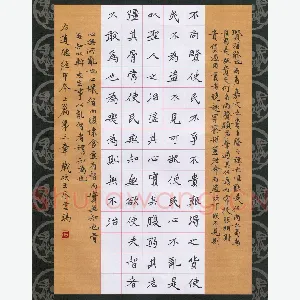 石云端 硬笔楷书 道德经甲本上篇第三章