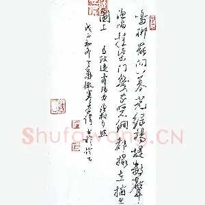 傅崇伟 硬笔行书 马致远寿阳曲
