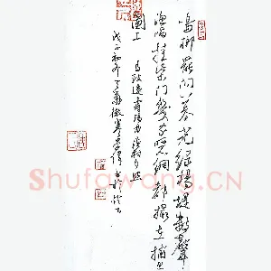 傅崇伟 硬笔行书 马致远寿阳曲