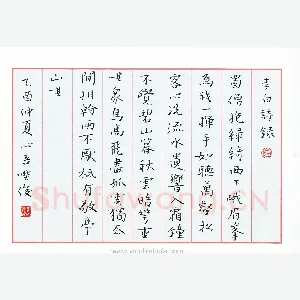金熙俊 硬笔楷书 李白诗录