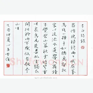 金熙俊 硬笔楷书 李白诗录
