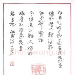 张君 硬笔行草 杜甫李白诗