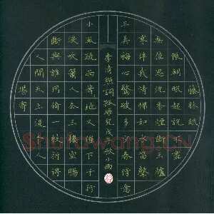 李小雨 硬笔楷书 李清照词孤雁儿