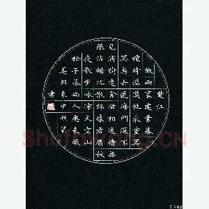 姜绍来 硬笔楷书 韦应物诗二首