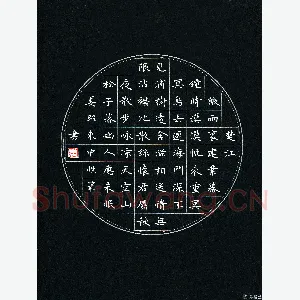 姜绍来 硬笔楷书 韦应物诗二首