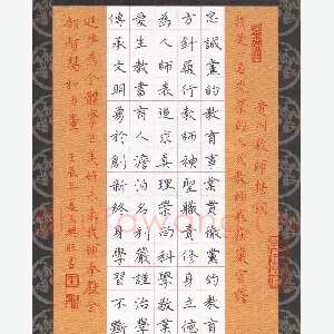 王兴旺 硬笔楷书 贵州教师誓言