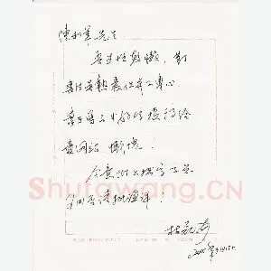 林磊致陈利军函(硬笔手札)