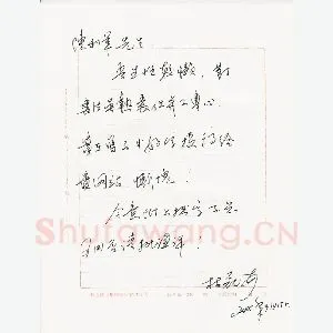 林磊致陈利军函(硬笔手札)