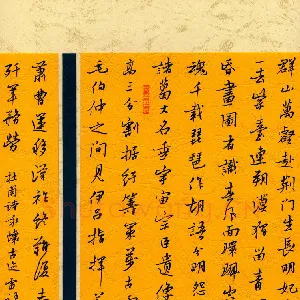 邵泳中 硬笔行书 杜甫诗咏怀古迹