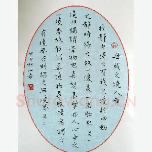 金熙俊 硬笔楷书 团扇人间词话