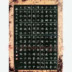 姜绍来 硬笔楷书 温庭筠诗三首