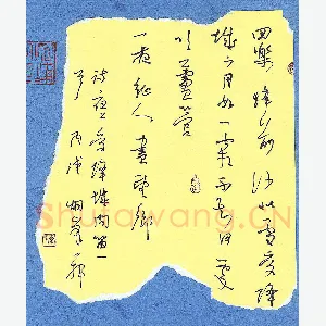 李炯峰 硬笔行草 李益诗夜上受降城闻笛