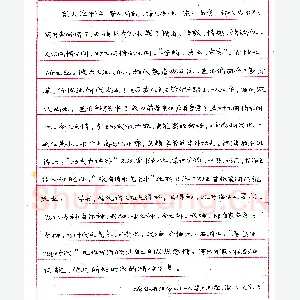 许剑虹钢笔节录《书法家二十二人集》硬笔书法作品
