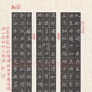 孙利 硬笔楷书 陈瑸诗两首