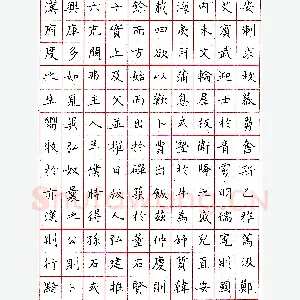 夏声圆珠笔节录褚遂良《倪宽赞》硬笔书法作品